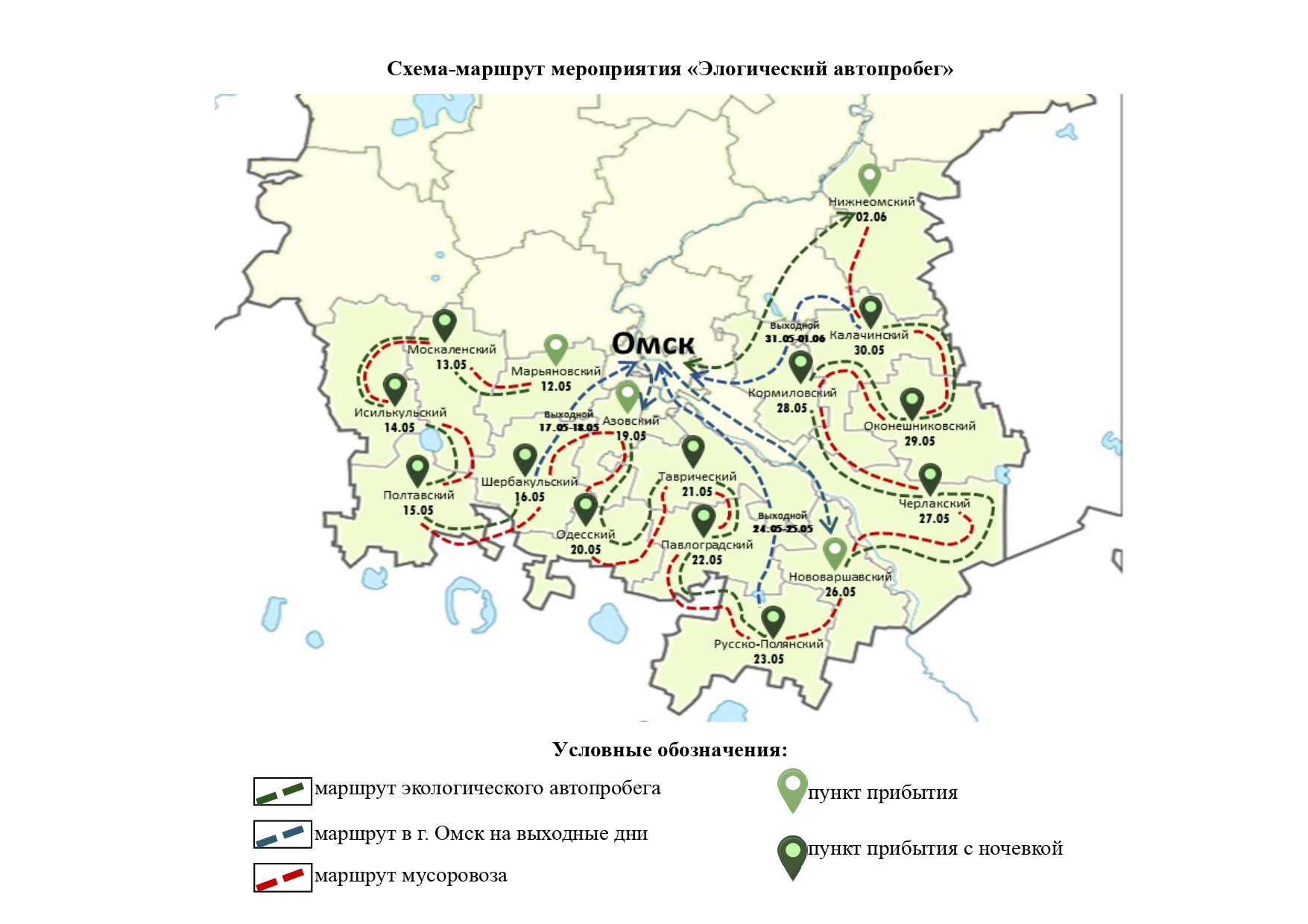 Акция «Экологический автопробег».